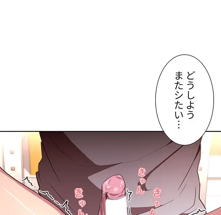ライブ配信で会いましょう 第9話 - 139