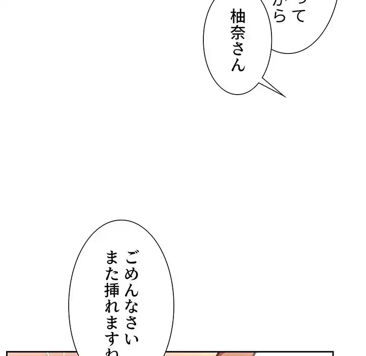ライブ配信で会いましょう 第9話 - 143