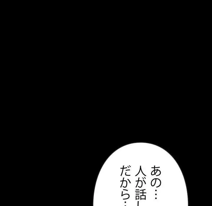 ヤクザが通る 第17話 - 81