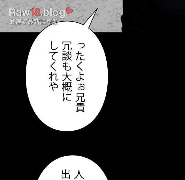 ヤクザが通る 第20話 - 68