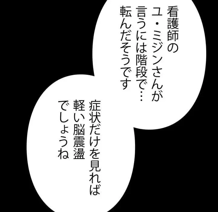 ヤクザが通る 第21話 - 87