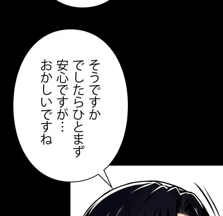 ヤクザが通る 第21話 - 88