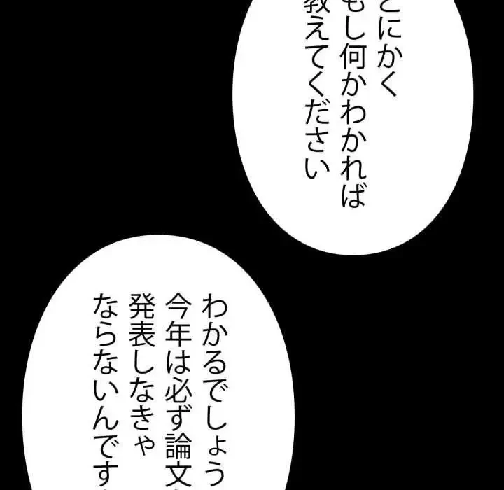 ヤクザが通る 第21話 - 101