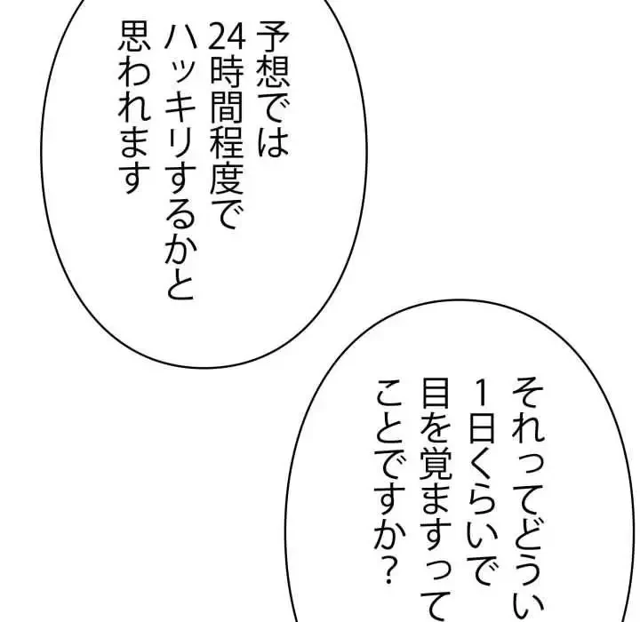 ヤクザが通る 第21話 - 158