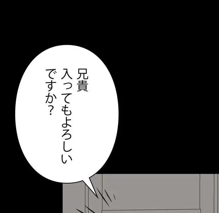 ヤクザが通る 第21話 - 203