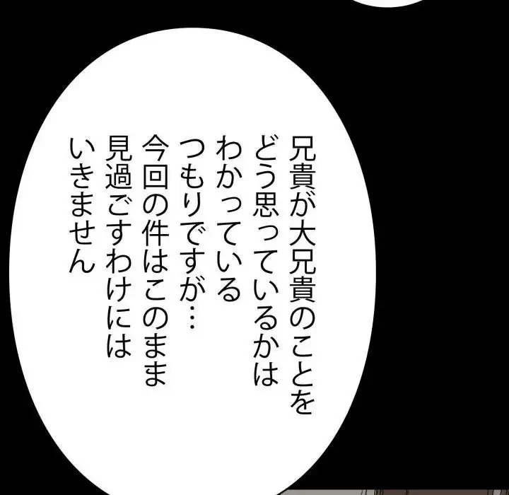 ヤクザが通る 第21話 - 213