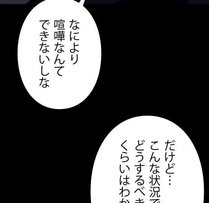 ヤクザが通る 第22話 - 67