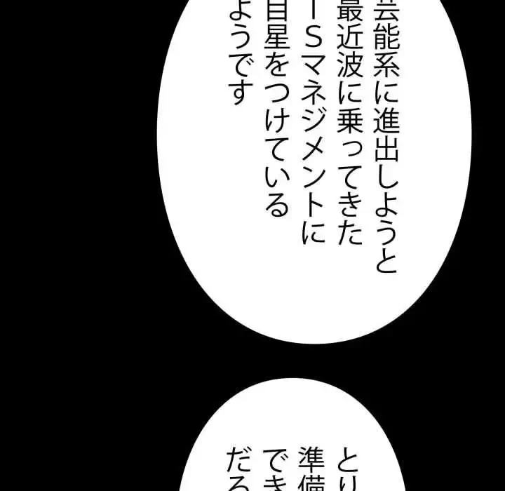 ヤクザが通る 第22話 - 99