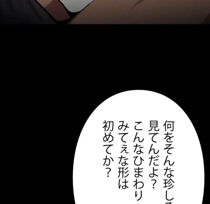 ヤクザが通る 第23話 - 42