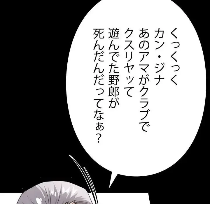 ヤクザが通る 第23話 - 79