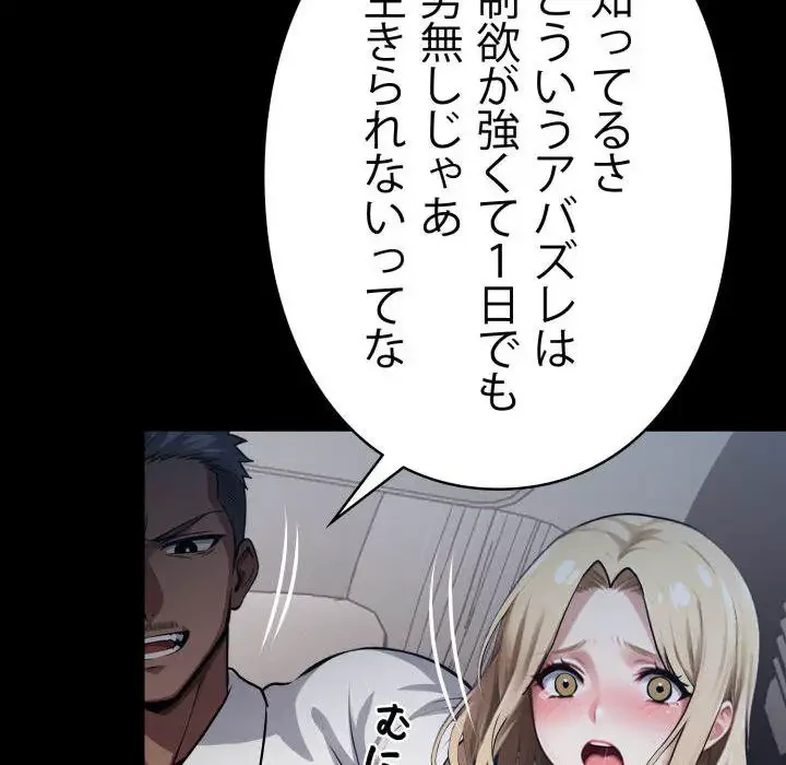 ヤクザが通る 第23話 - 88