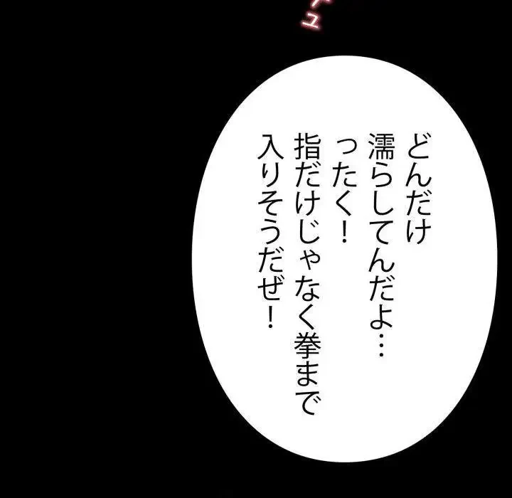 ヤクザが通る 第23話 - 94