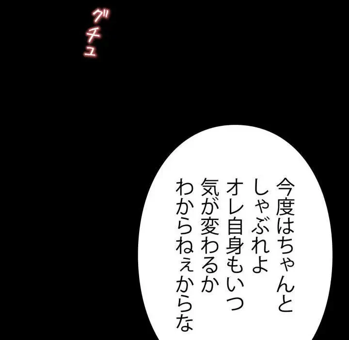 ヤクザが通る 第23話 - 125