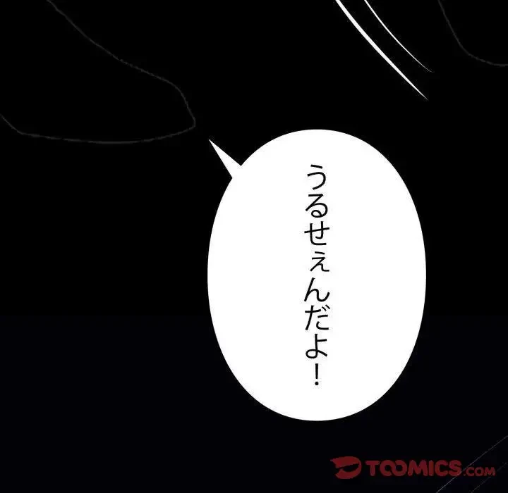 ヤクザが通る 第25話 - 85