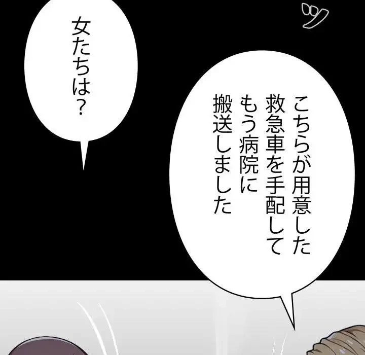 ヤクザが通る 第25話 - 96