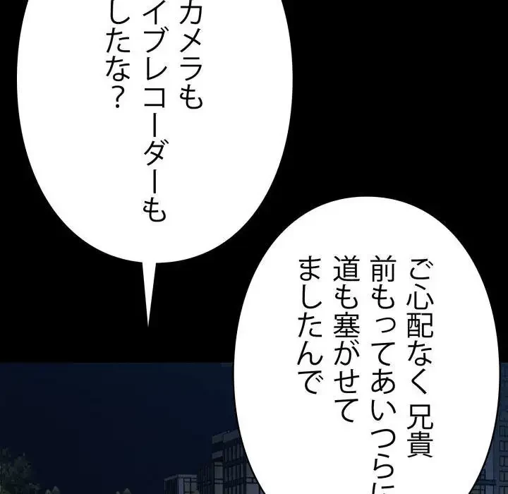 ヤクザが通る 第25話 - 102