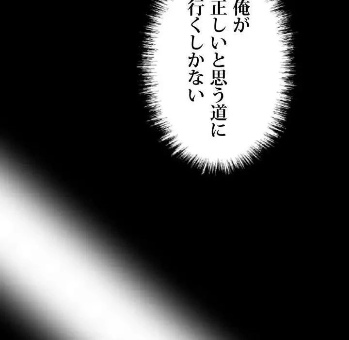 ヤクザが通る 第25話 - 164