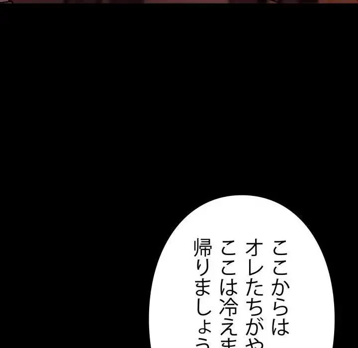 ヤクザが通る 第25話 - 199