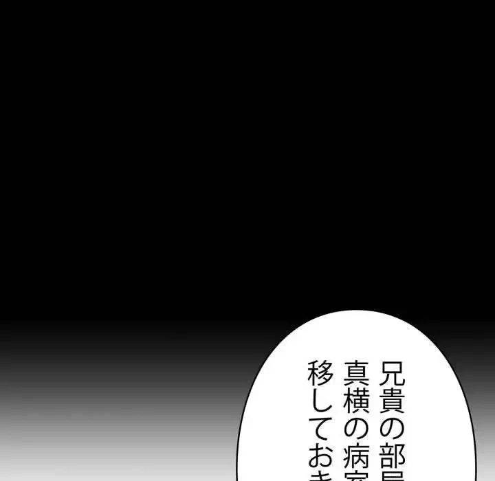 ヤクザが通る 第26話 - 91