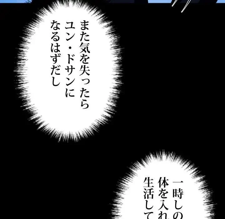 ヤクザが通る 第26話 - 141