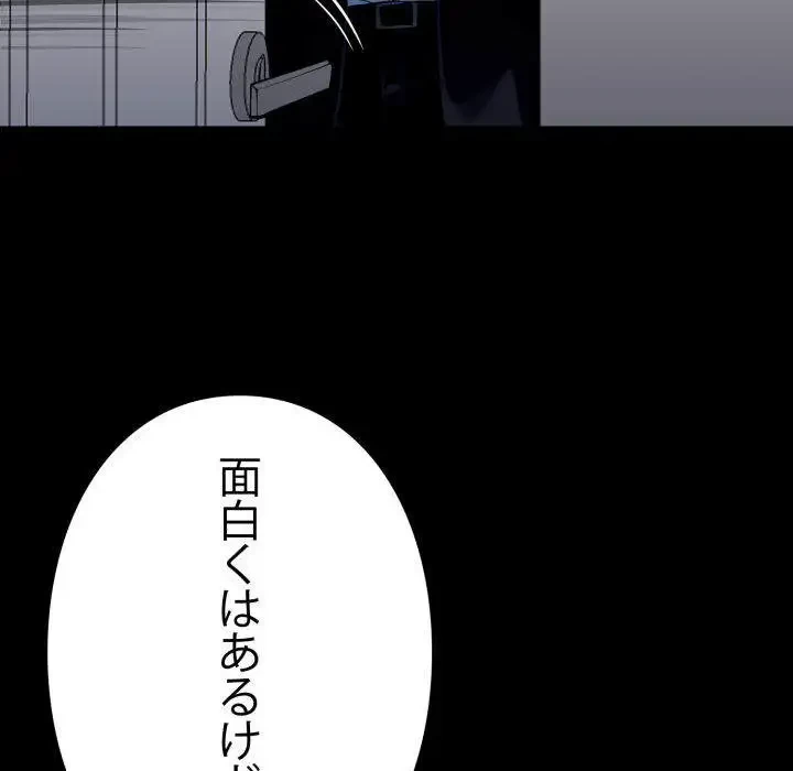 ヤクザが通る 第28話 - 100