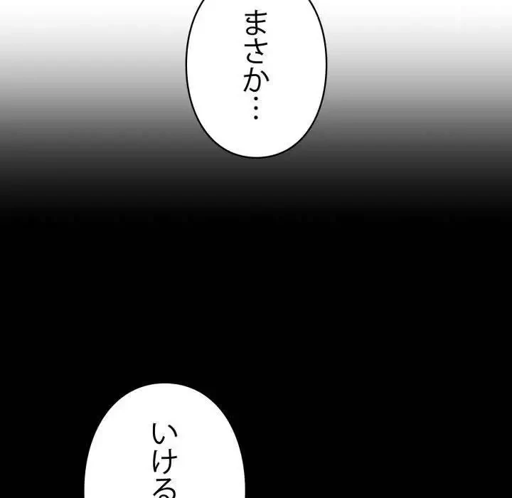 ヤクザが通る 第28話 - 112