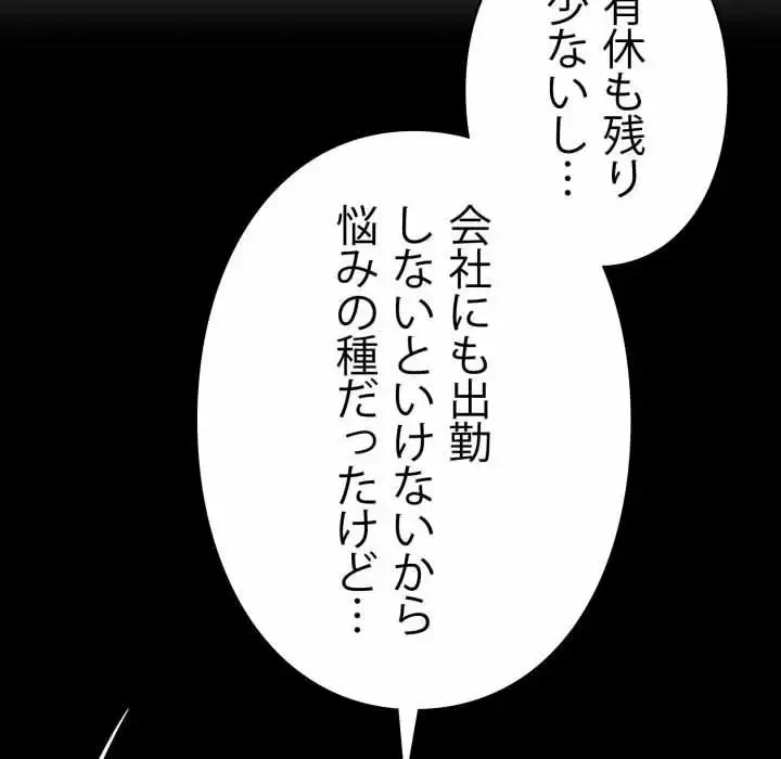 ヤクザが通る 第28話 - 200