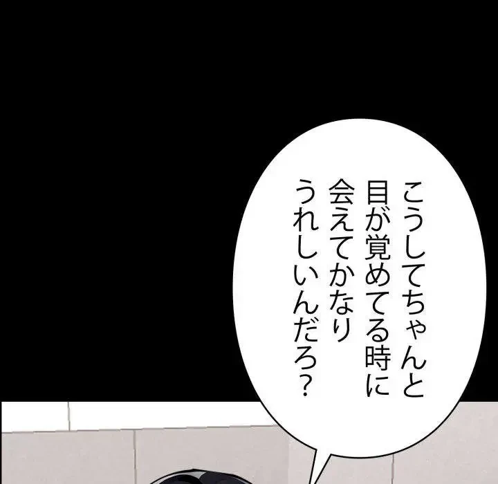 ヤクザが通る 第30話 - 191