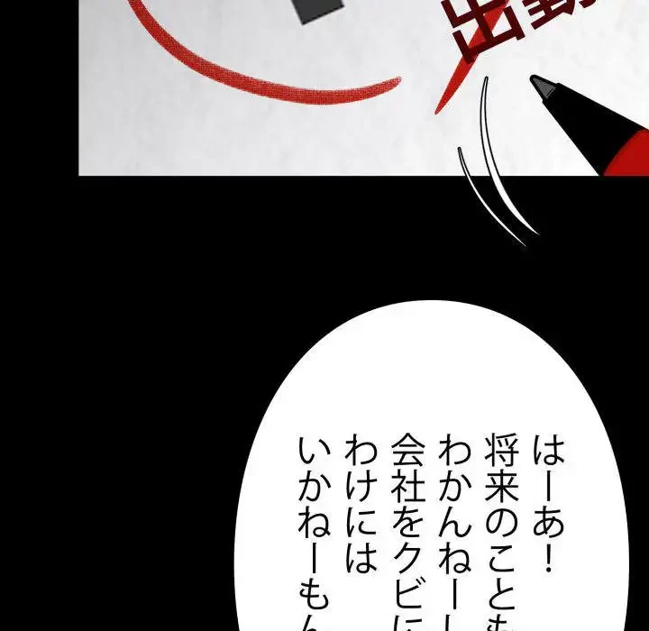 ヤクザが通る 第31話 - 86