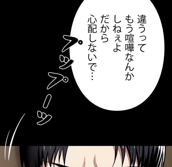 ヤクザが通る 第33話 - 72