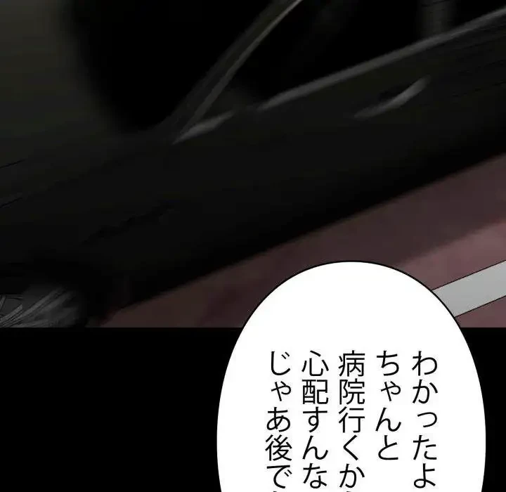 ヤクザが通る 第33話 - 79