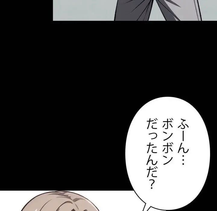 ヤクザが通る 第33話 - 115