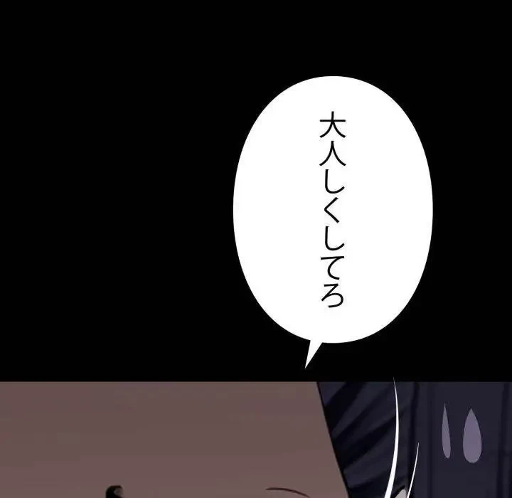 ヤクザが通る 第33話 - 216