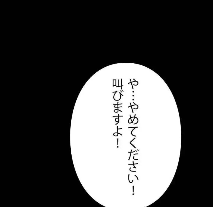 ヤクザが通る 第33話 - 228