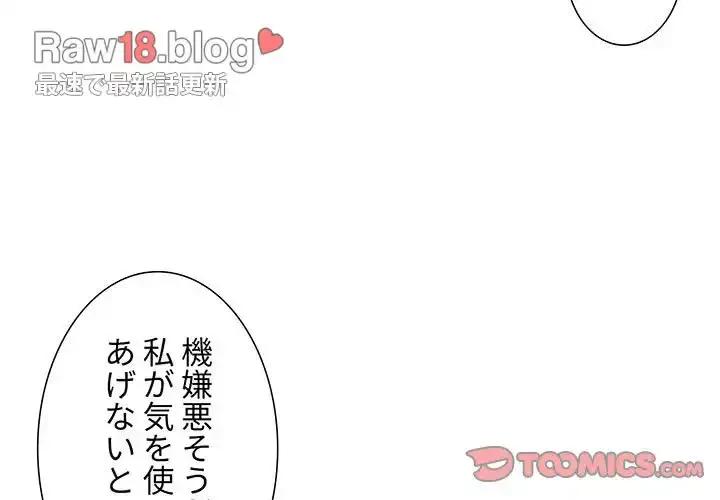ライブ配信で会いましょう 第11話 - 3