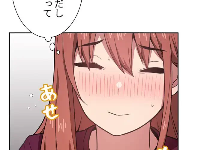 ライブ配信で会いましょう 第11話 - 4