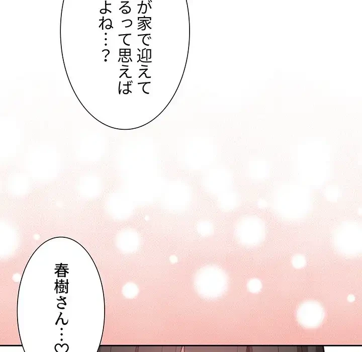 ライブ配信で会いましょう 第11話 - 6