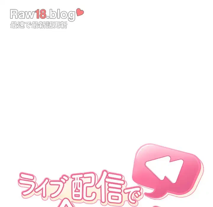 ライブ配信で会いましょう 第11話 - 13