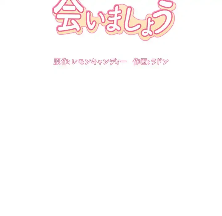 ライブ配信で会いましょう 第11話 - 14
