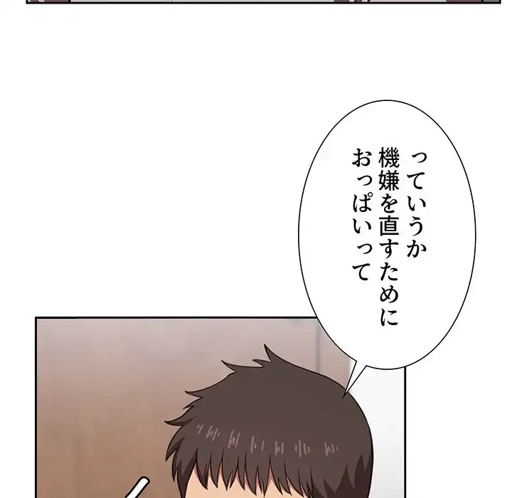 ライブ配信で会いましょう 第11話 - 22