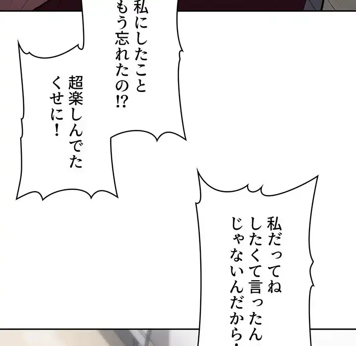 ライブ配信で会いましょう 第11話 - 29
