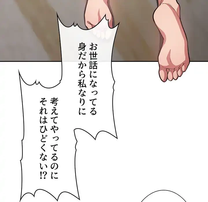 ライブ配信で会いましょう 第11話 - 32