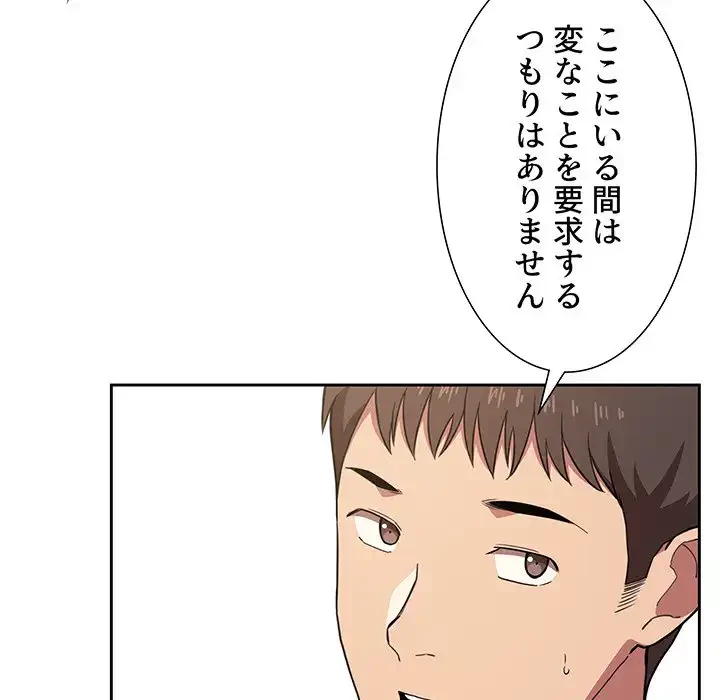 ライブ配信で会いましょう 第11話 - 33