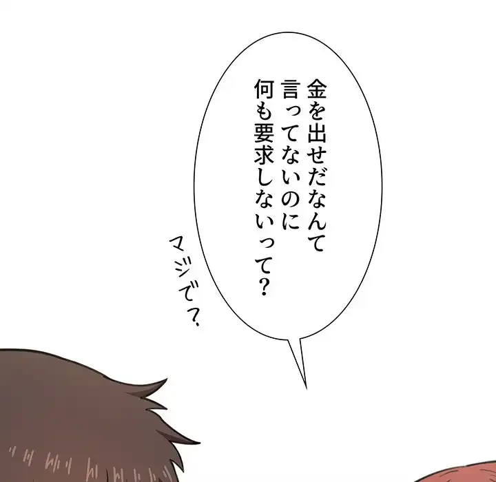ライブ配信で会いましょう 第11話 - 35