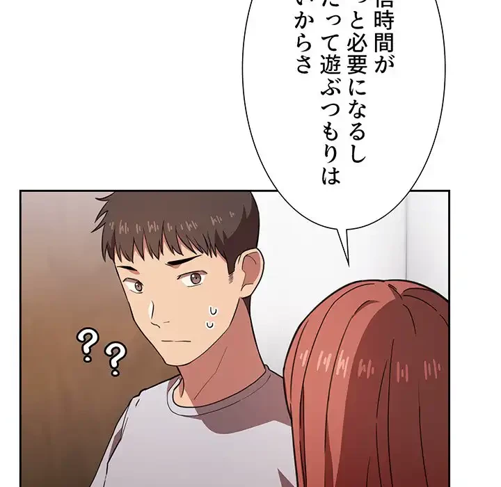 ライブ配信で会いましょう 第11話 - 44