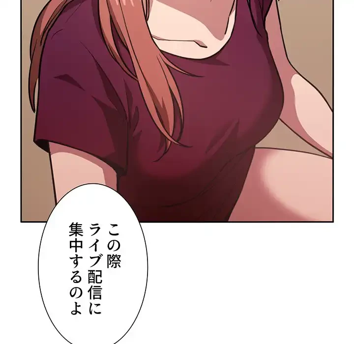 ライブ配信で会いましょう 第11話 - 47