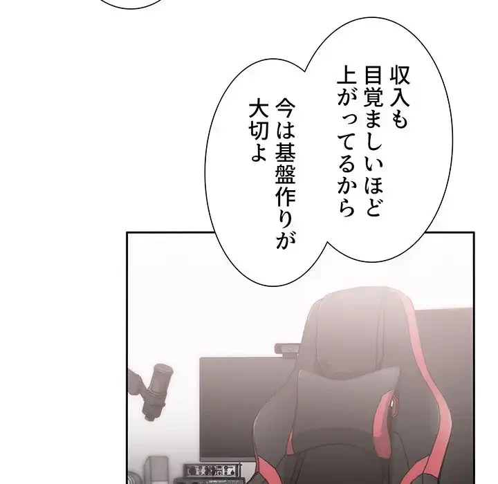 ライブ配信で会いましょう 第11話 - 48