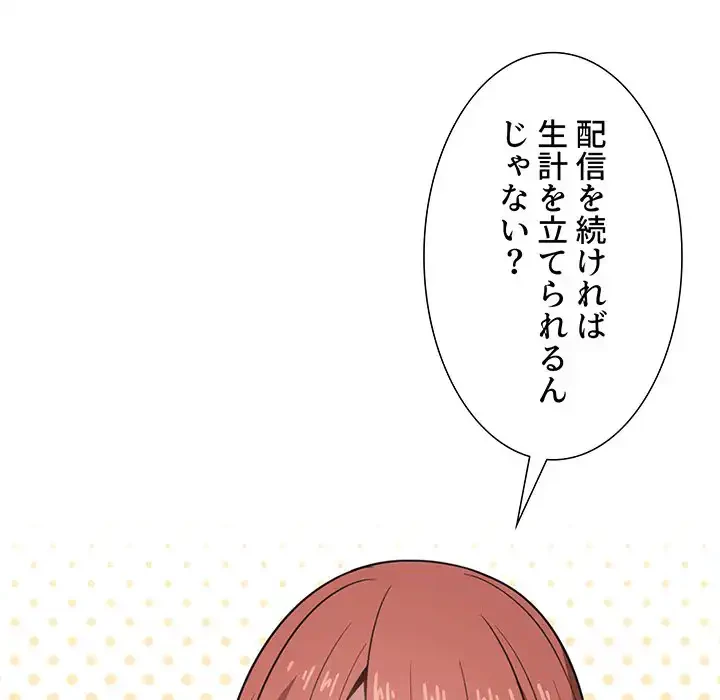 ライブ配信で会いましょう 第11話 - 50