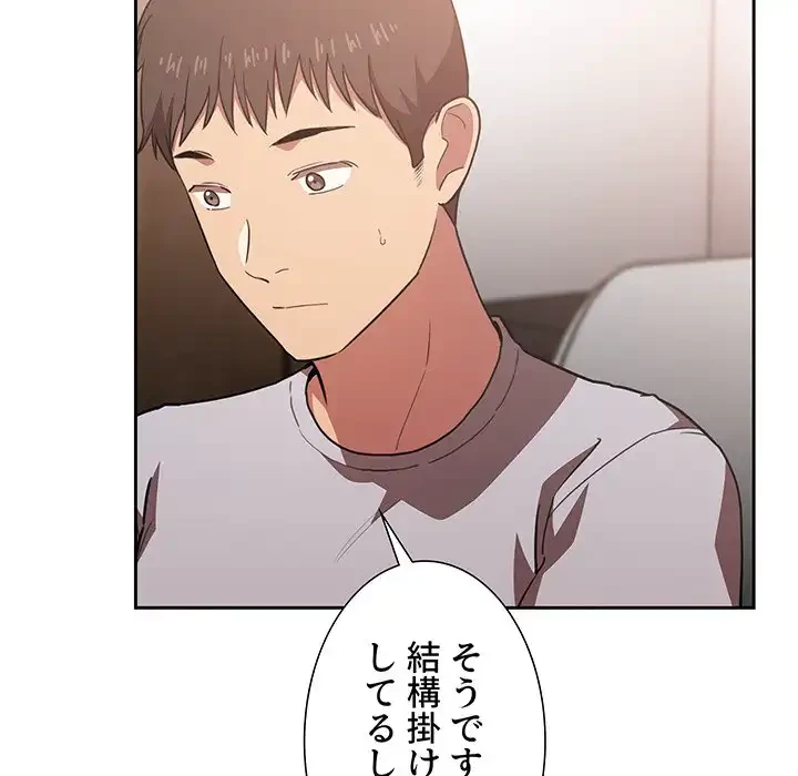 ライブ配信で会いましょう 第11話 - 53