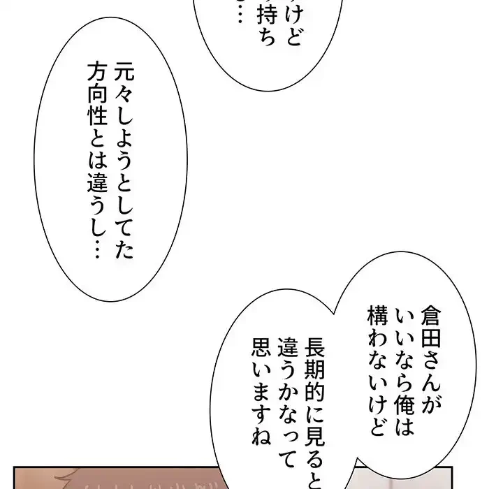 ライブ配信で会いましょう 第11話 - 54